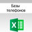 baza_telefonov